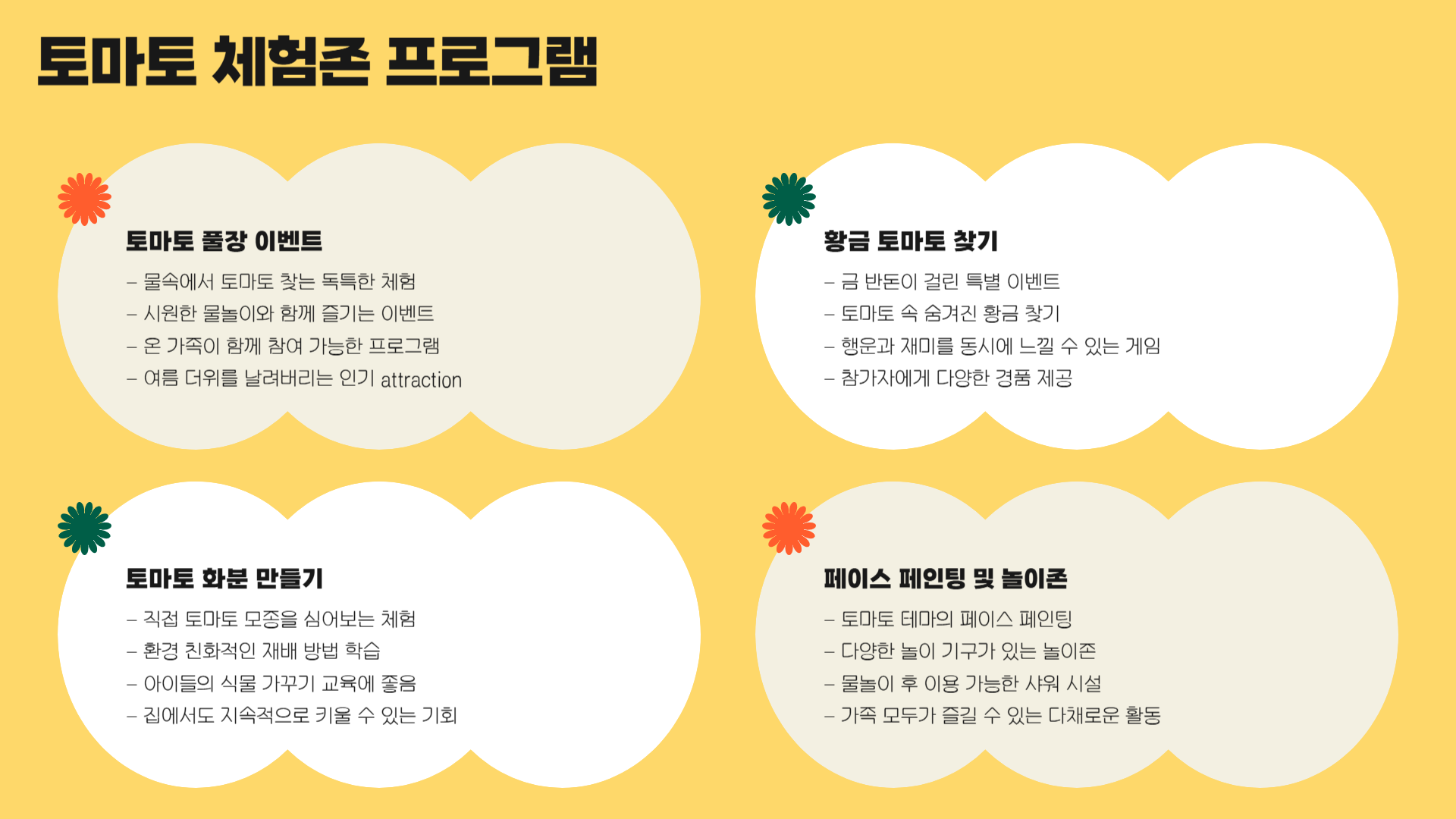 퇴촌 토마토 축제