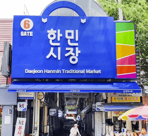 한민시장 세종전통시장 봉평재래시장