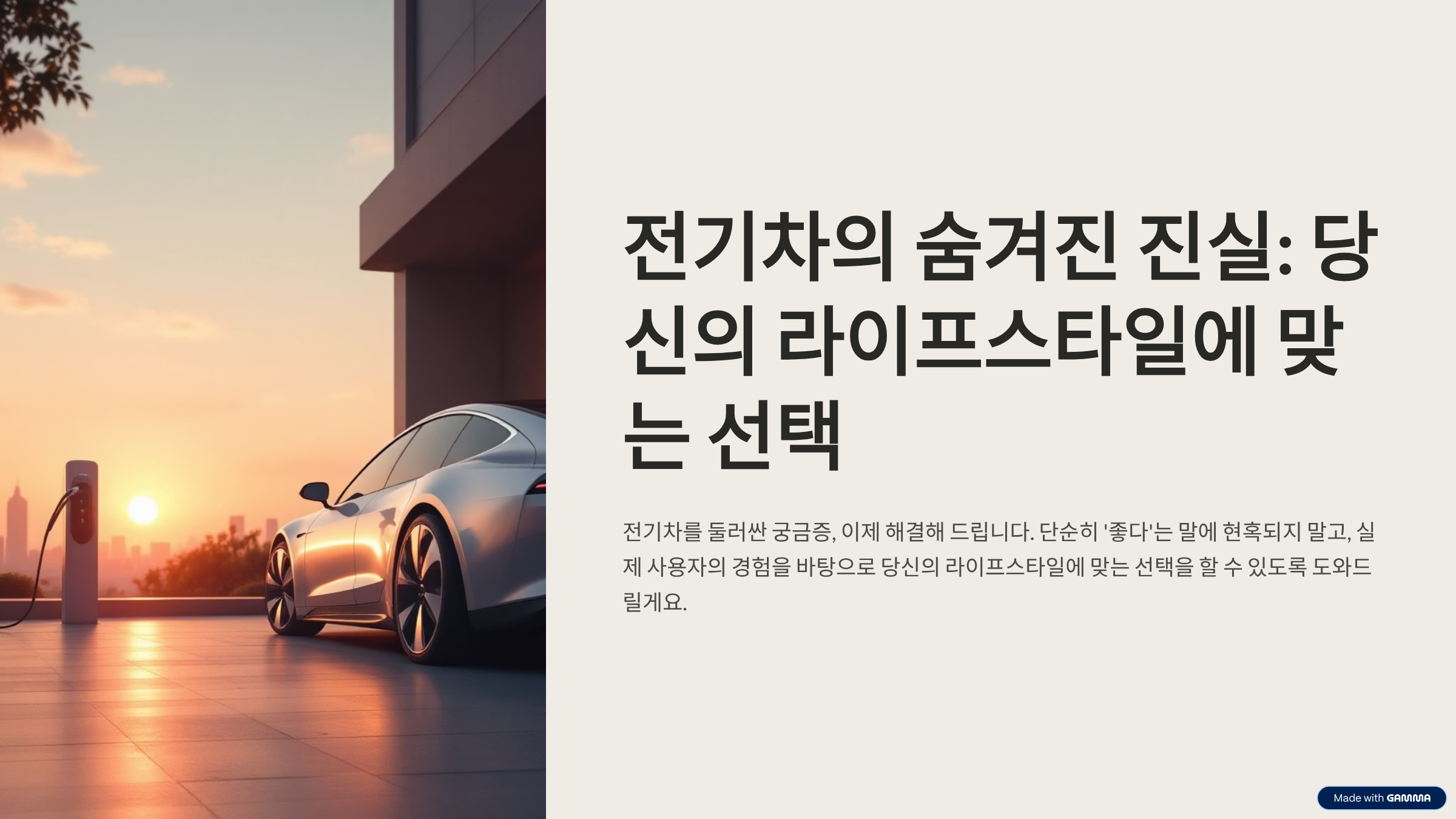 전기차에숨겨진진실