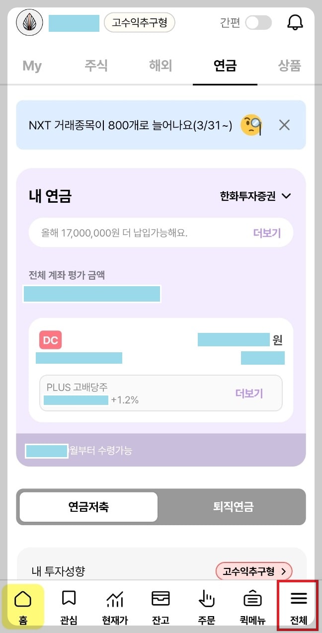 한화투자증권-어플-메뉴