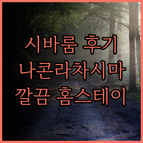 Shibaroom Nakhonratc