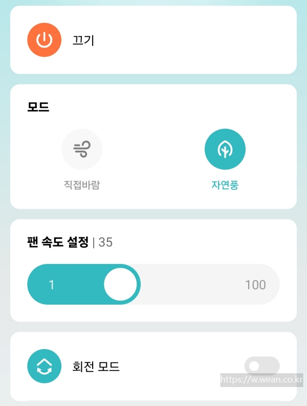샤오미 선풍기 앱 리모컨 풍령조절 이미지 입니다.