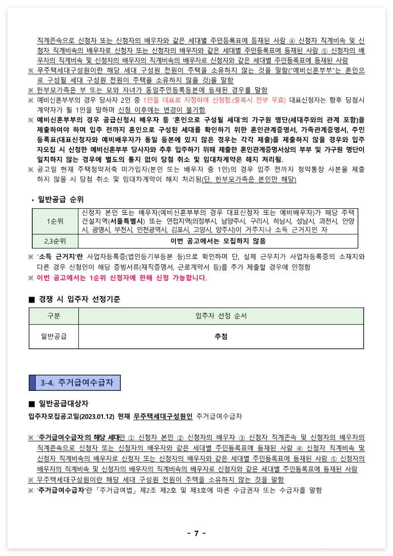 오류동행복주택