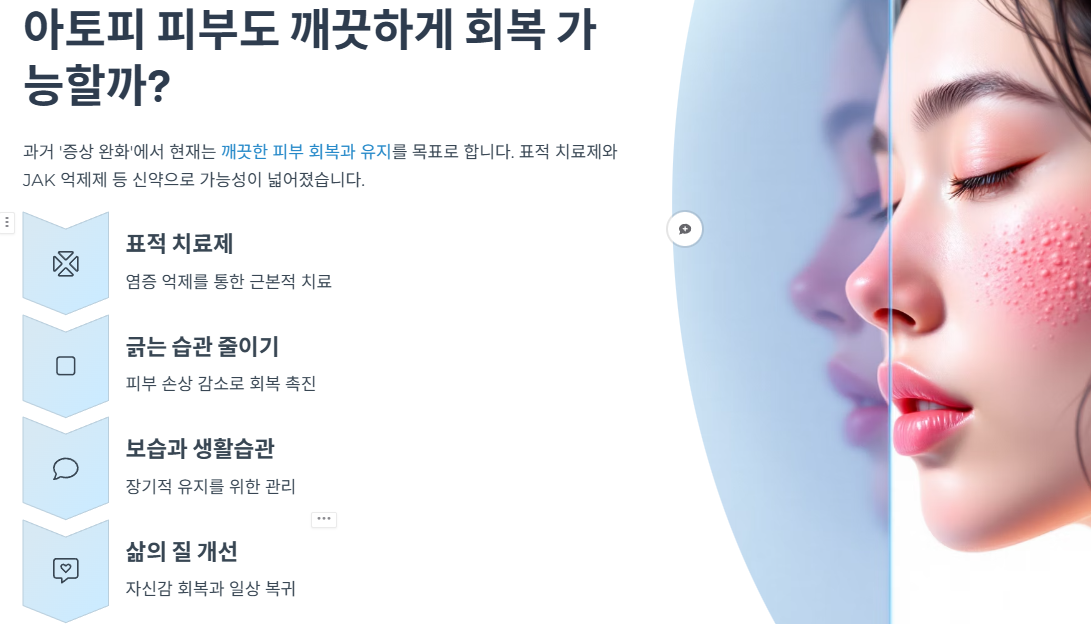 아토피 피부도 깨끗하게 회복 가능할까?