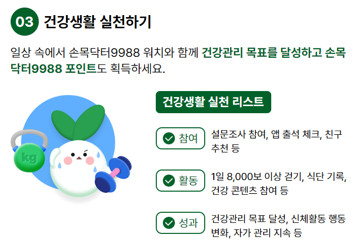 손목닥터 9988 사용법 (앱 다운로드)