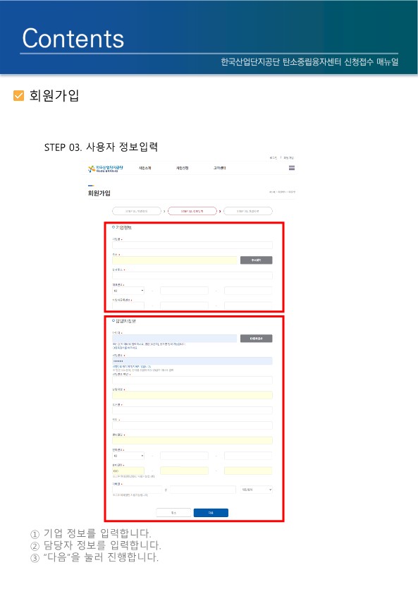 기업 사용자 정보 입력