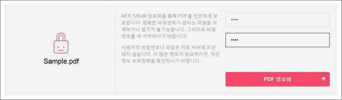 pdf 암호 설정