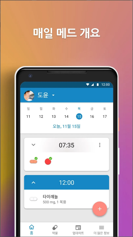 알약 복용 시간 알림, 약 관리 앱, Medisafe, 건강 관리를 위한 필수 앱