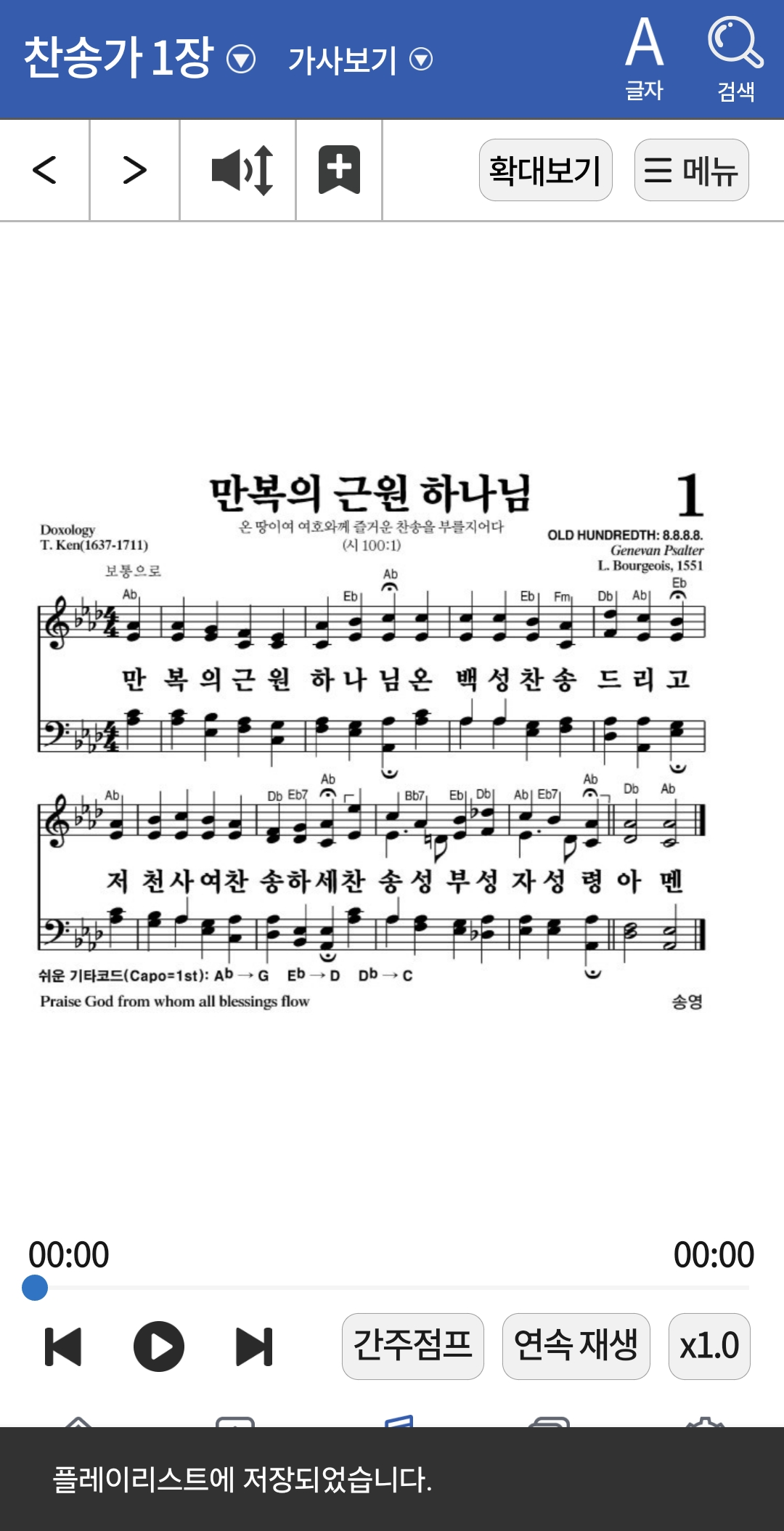 책갈피 버튼을 누르면 플레이리스트에 저장되었습니다. 라는 안내 문구가 나옴