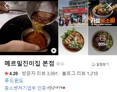 메르밀진미집 본점 네이버 플레이스
