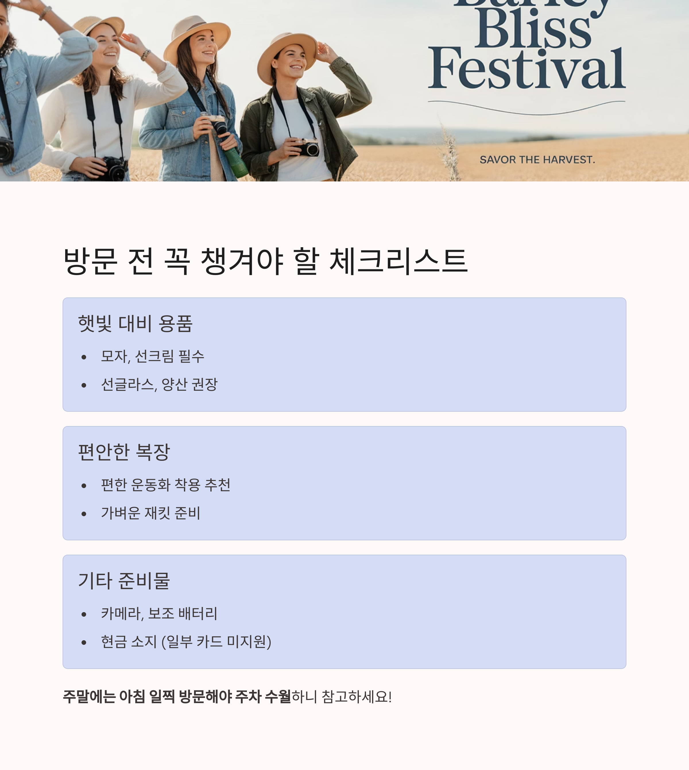 2025 고창청보리밭축제, 초록의 파도 속으로!