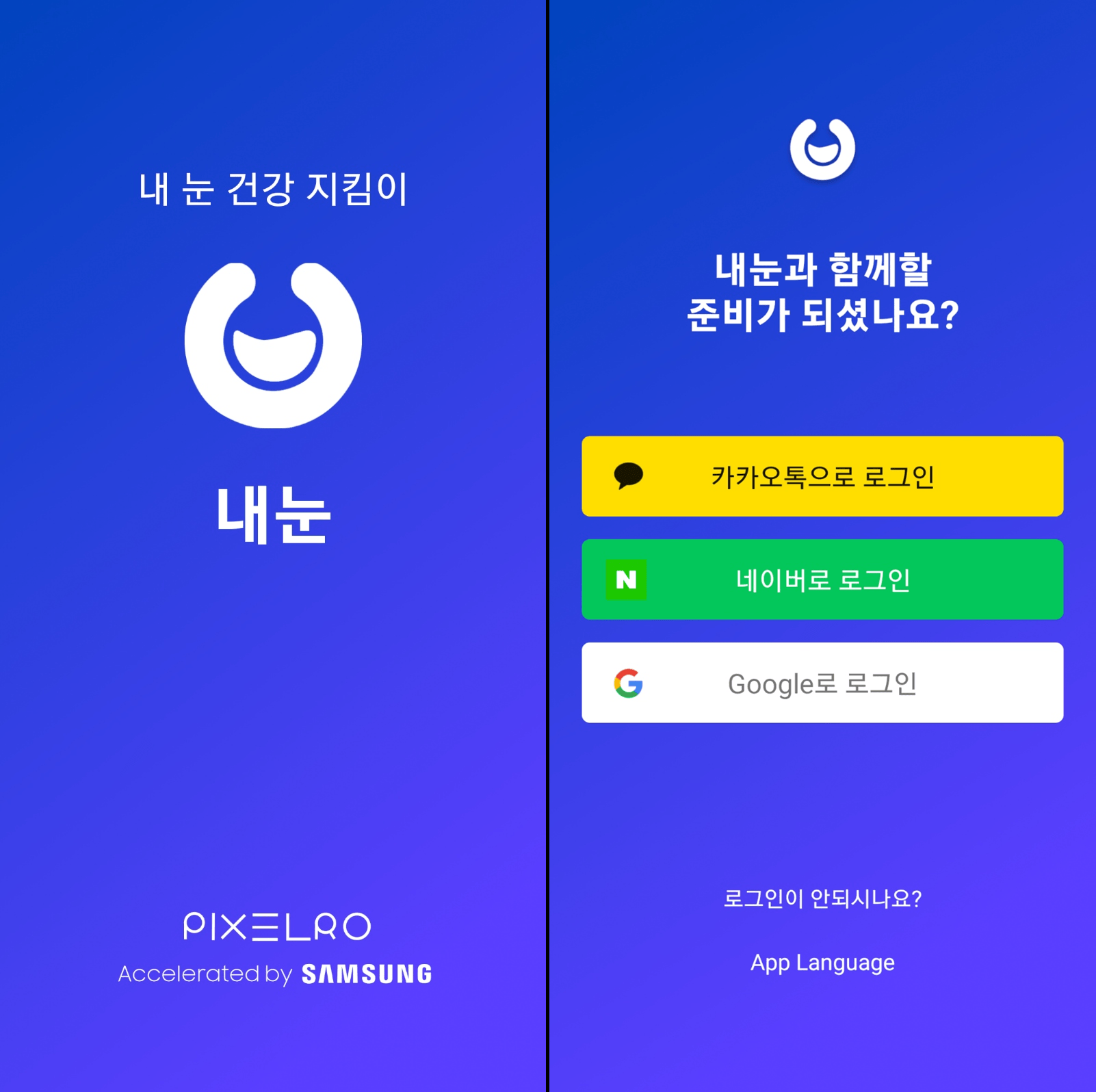 내눈 어플