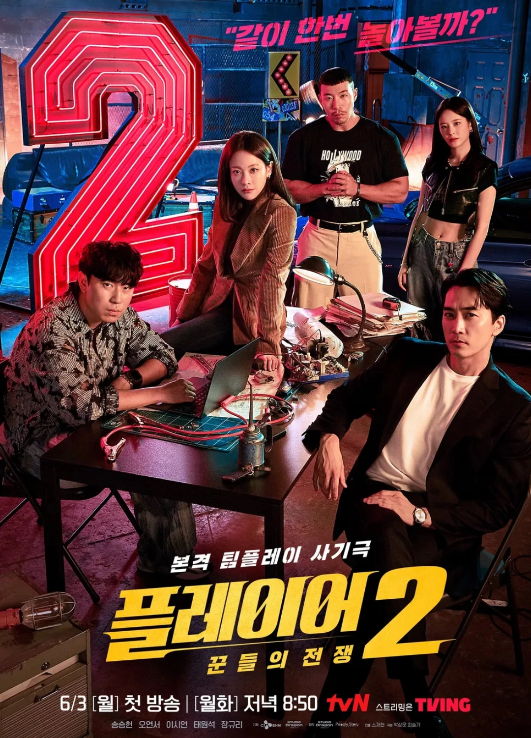 플레이어2 포스터