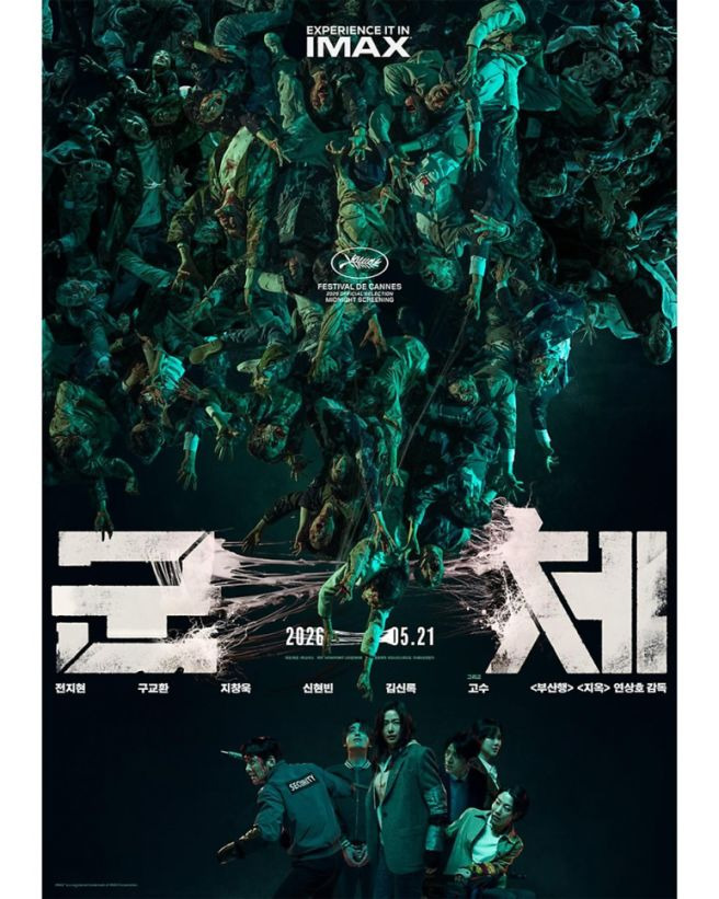 군체 연상호 감독 나이 프로필 학력 고향 경력 연봉 영화 200만 돌파 전지현 구교환 캐스팅 비화 총정리