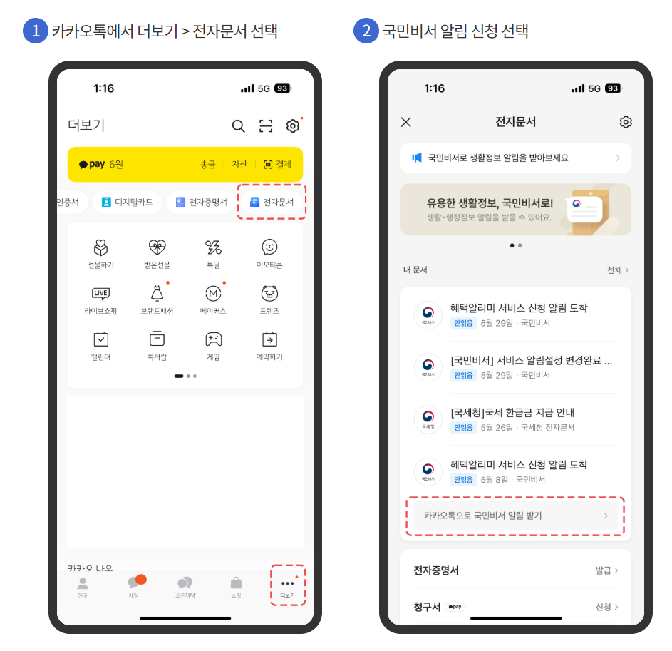 카카오톡 알림톡 신청화면