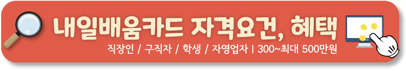 내일배움카드 사용처