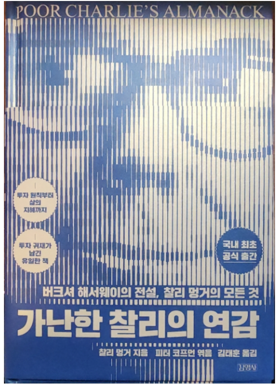 도서 가난한 찰리의 연감 표지