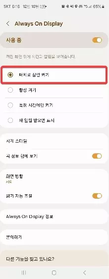 갤럭시 스마트폰 배터리를 절약하는 쉬운 방법 캡처 8
