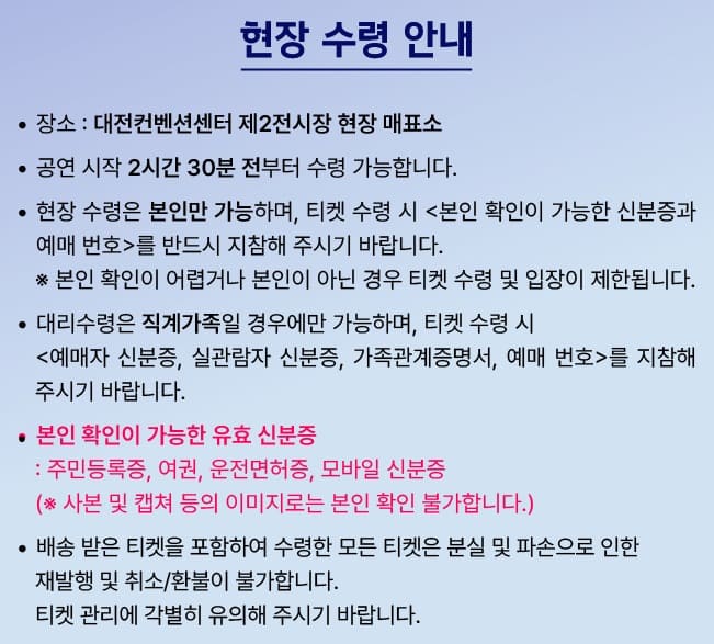 이문세 콘서트 대전 티켓 수령