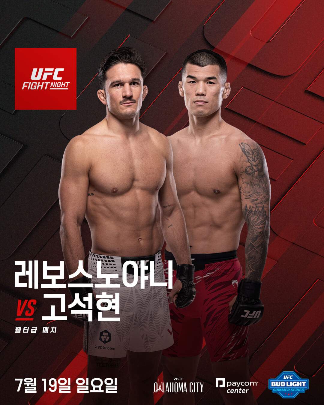UFC Fight Night - 듀 플레시스 vs 우스만, 고석현 경기 일정 시간 중계