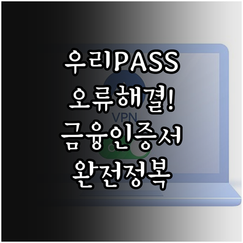 우리은행 금융인증서 우리PASS인증서..