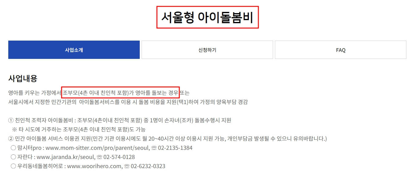 서울형 아이돌봄비