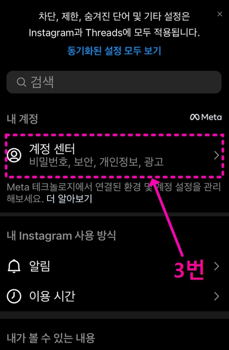 인스타그램 비활성화