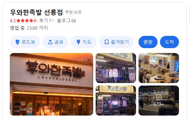 우와한 족발 위치