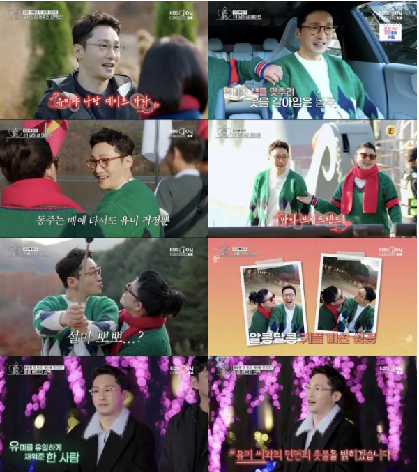 이 사진은 KBS2 예능 ‘오래된 만남 추구’ 장면들 입니다.