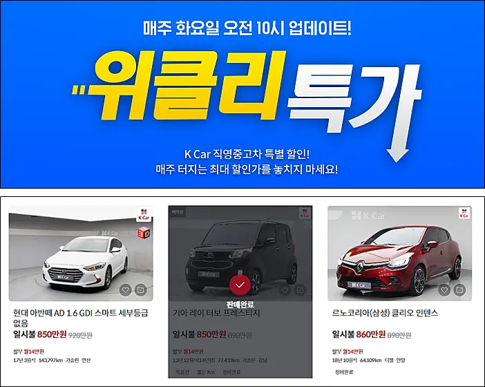 K카-SK엔카-중고차-플랫폼-위클리-특가