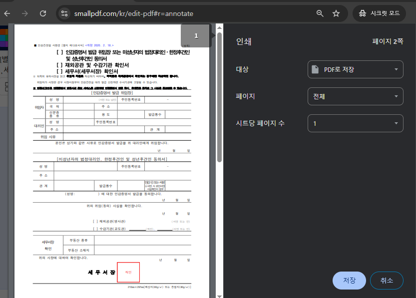 PDF파일 편집방법 무료