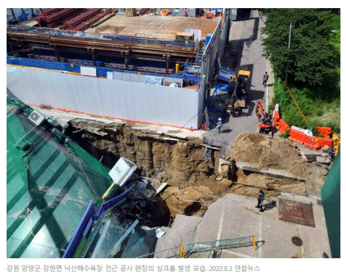 강원도 낙산해수욕장 인근에서 싱크홀 발생...편의점 두동강