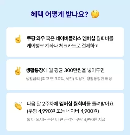 네이버플러스+쿠팡와우+멤버쉽+무료이벤트+참여방법