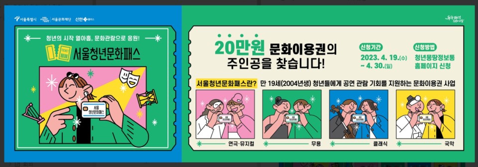서울청년문화패스