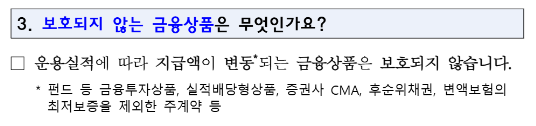 비보호 대상 상품