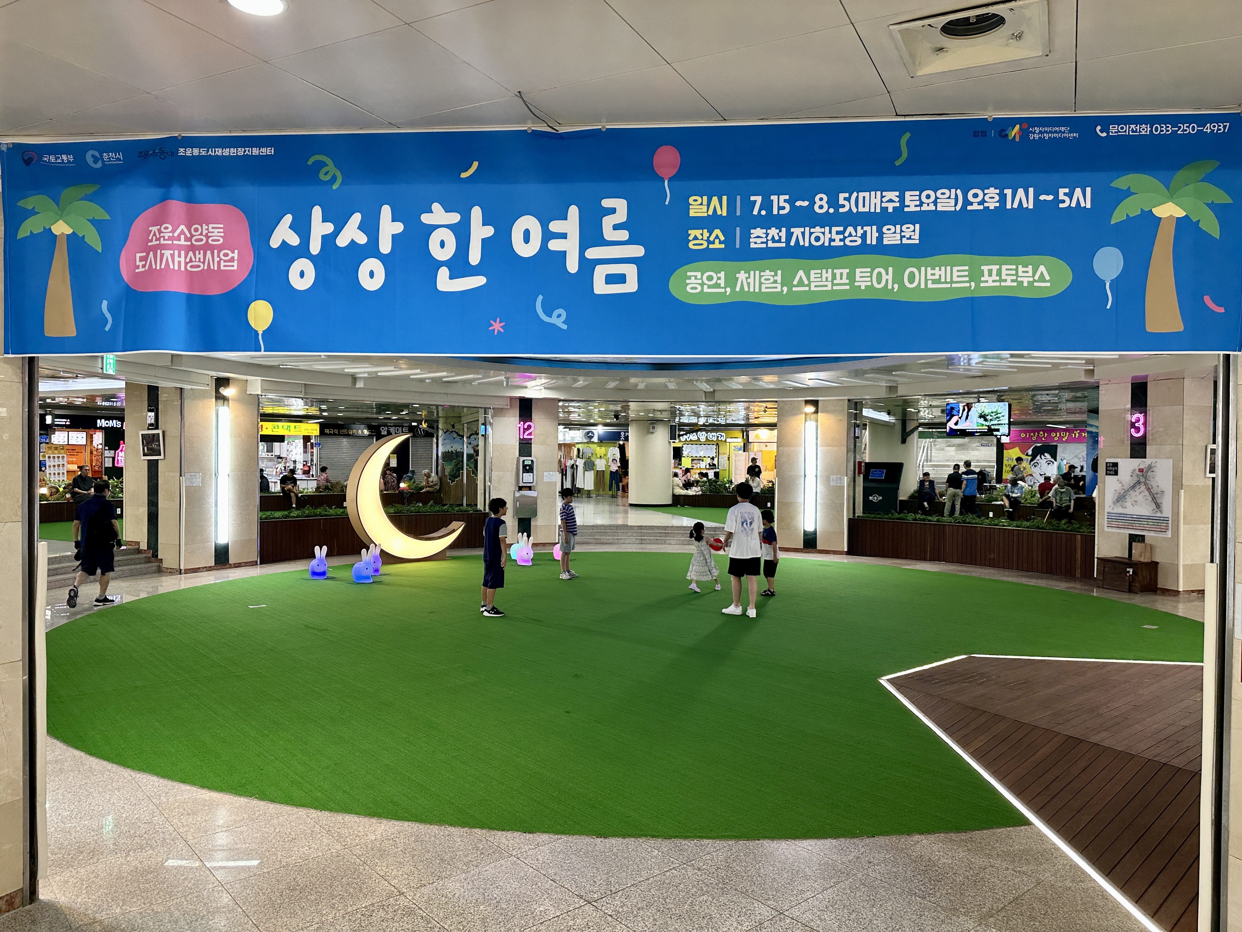 춘천지하상가 만남의 광장