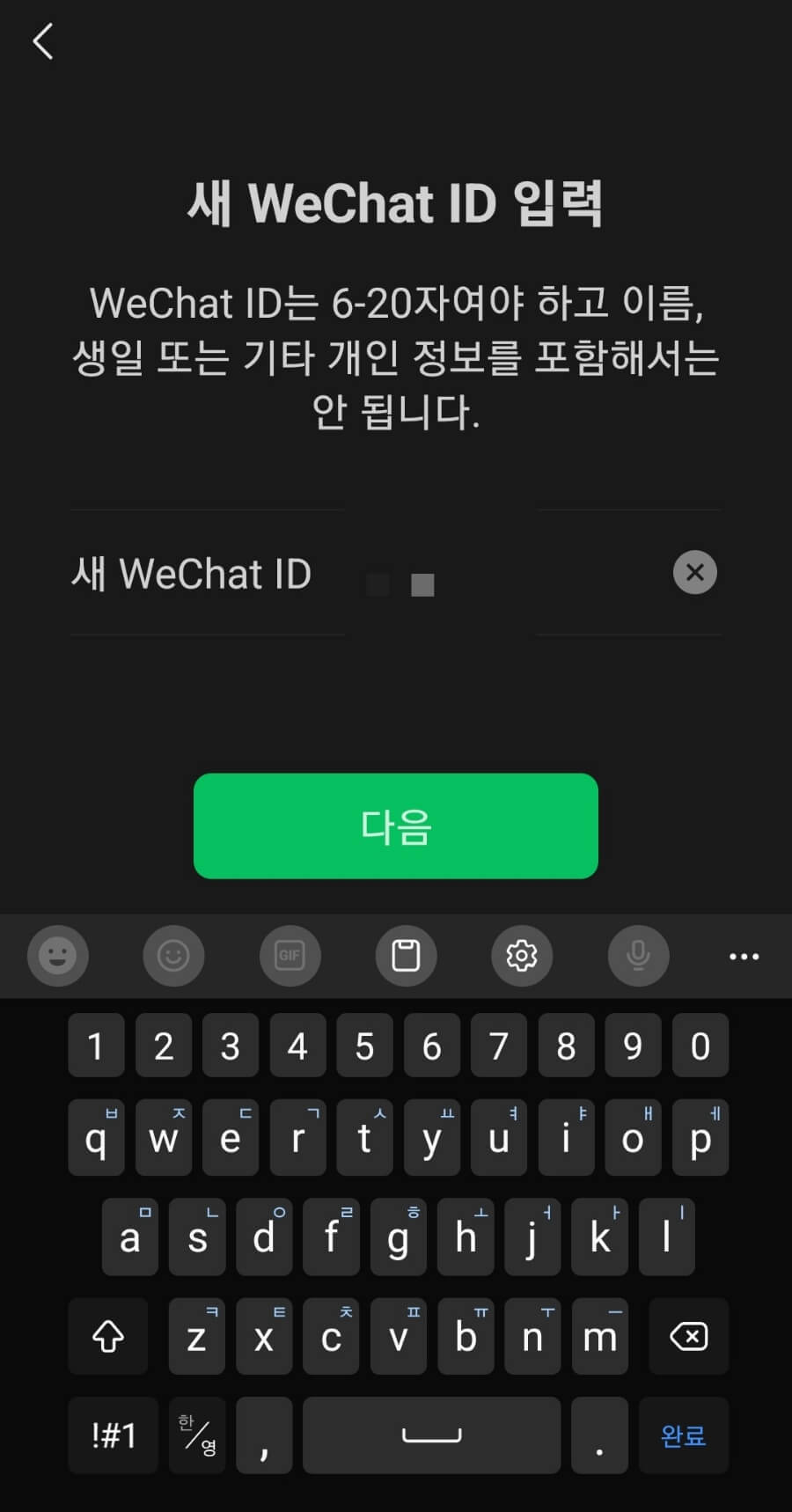 위챗 회원가입