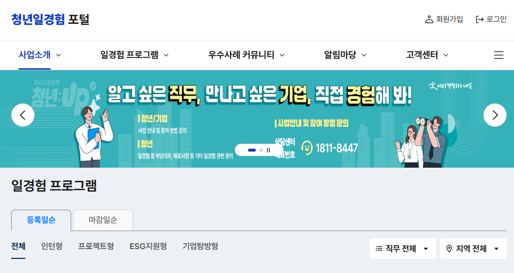 청년일경험