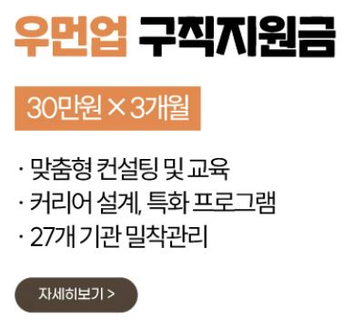 서울우먼업구직지원금