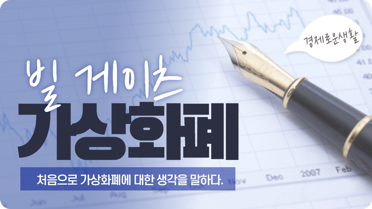 빌게이츠 가상화폐 비트코인