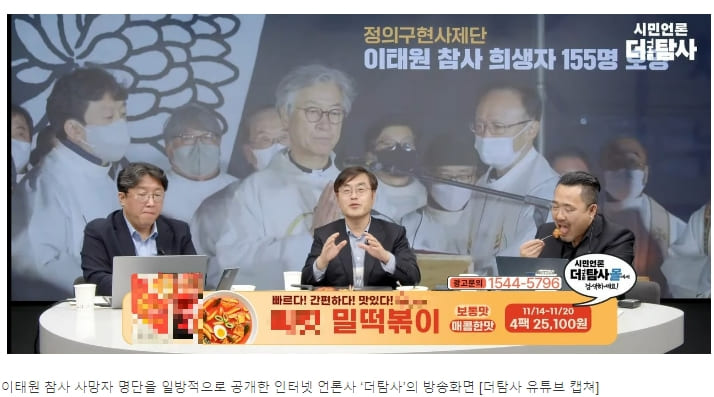 이태원 참사 명단 일방적 공개 언론..."떡복이가 달짝지근하네!"