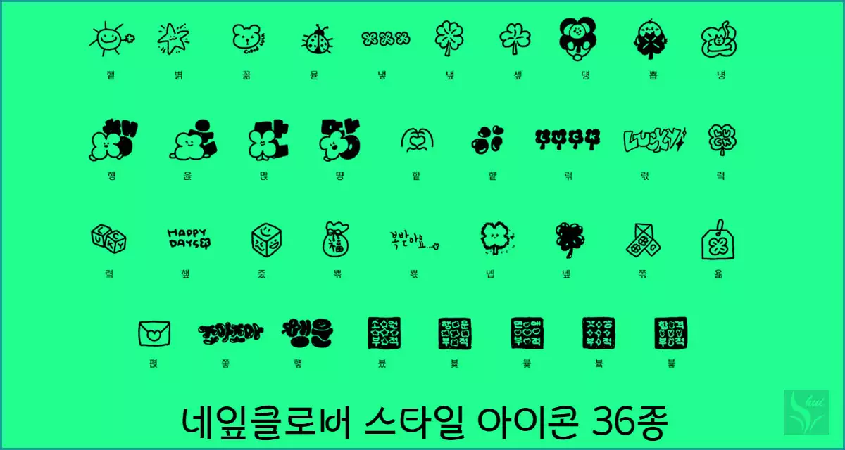 KT 무료폰트 Y클로버체 아이콘