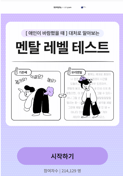 적 사고 테스트 ㅇㅇ적 사고 테스트 방구석 연구소 MBTI 결과 매칭