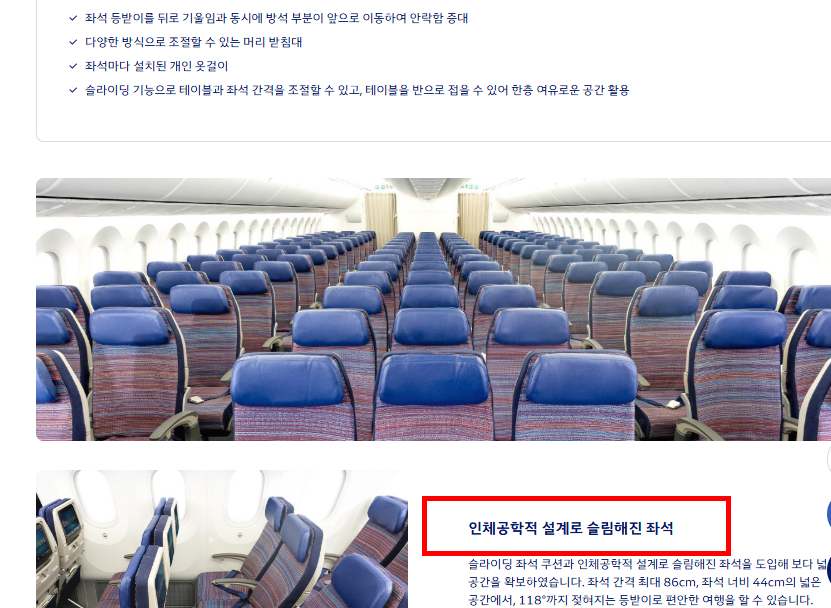 대한항공 좌석 배치도 확인 사이트