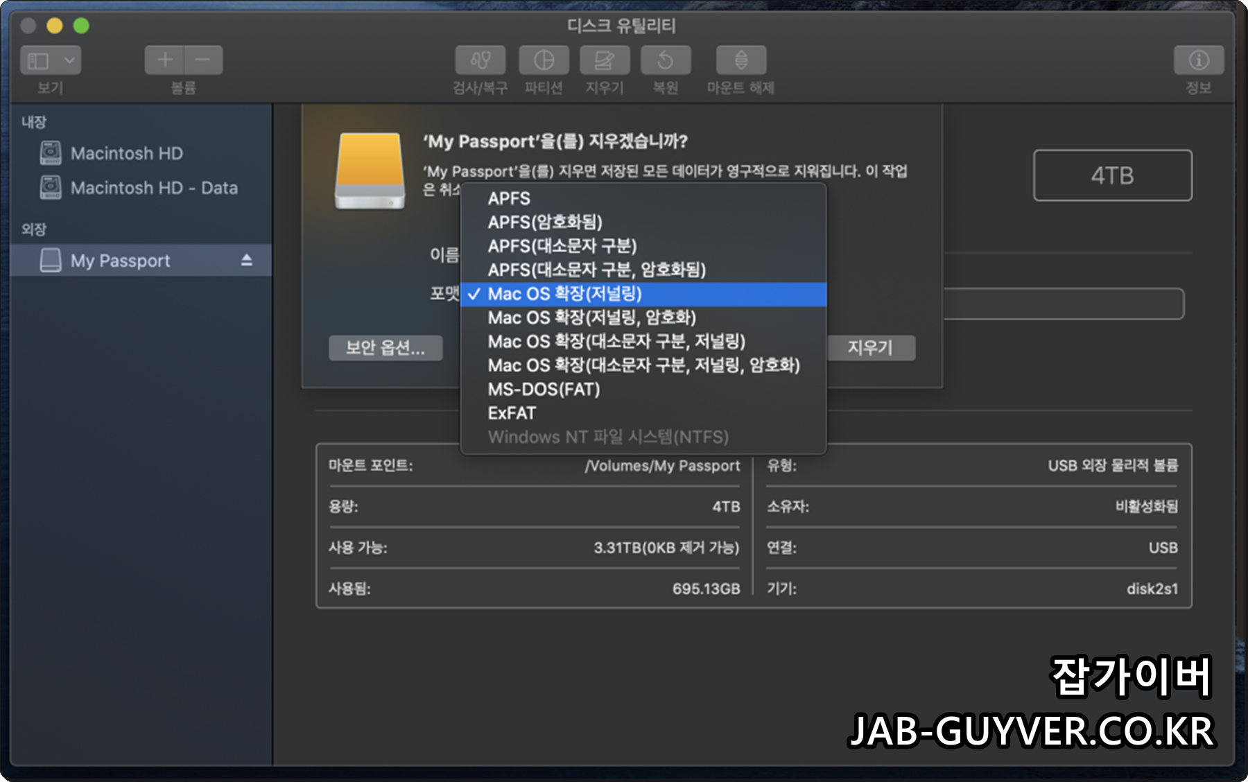 맥 디스크 유틸리티의 포맷 종류를 선택하는 화면