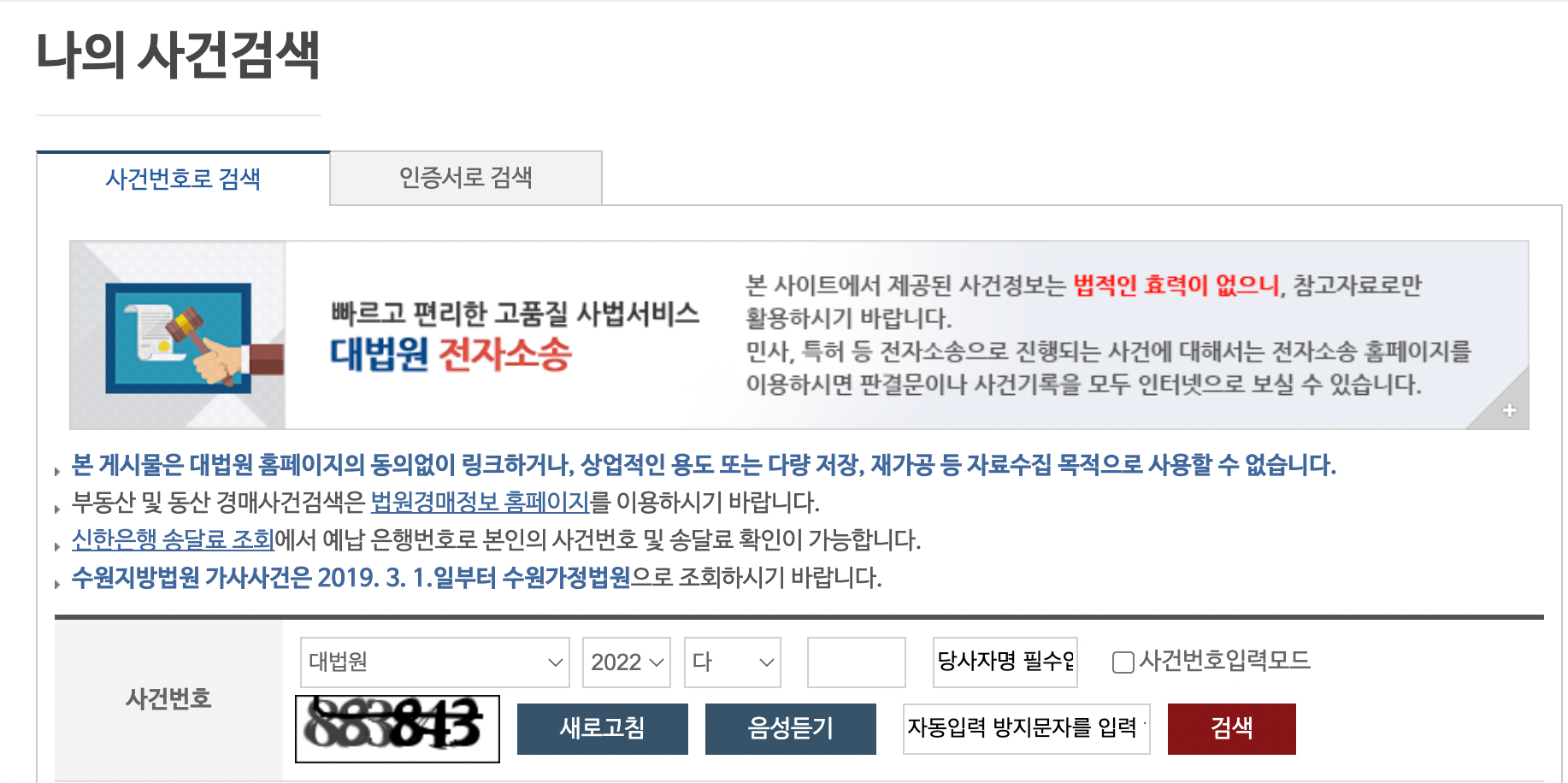 대법원 사이트에서 나의 사건번호로 검색할수 있다.