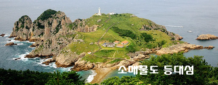 소매물도 등대섬