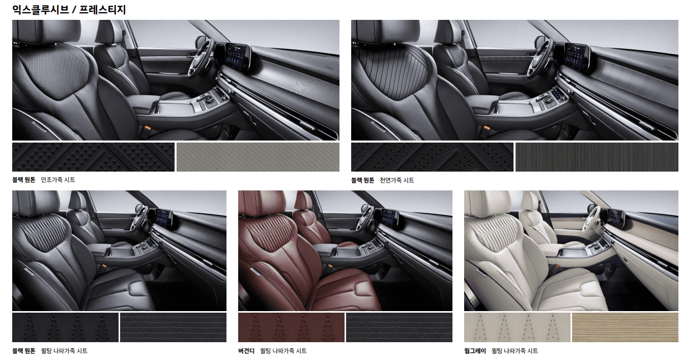 팰리세이드 실내 디자인