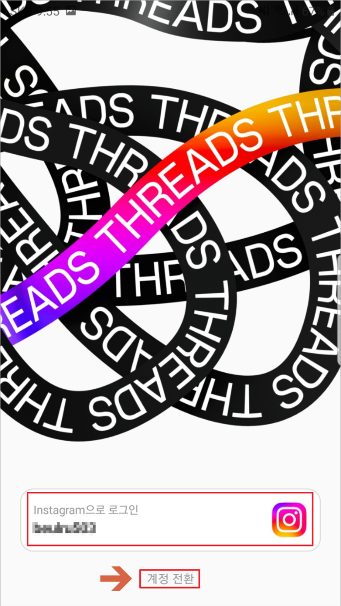 스레드 설치 및 가입하기