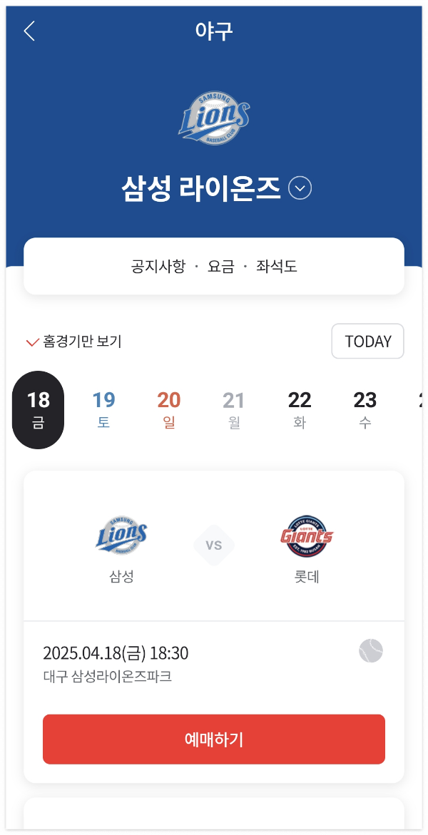 티켓링크 어플 삼성 라이온즈 경기 리스트
